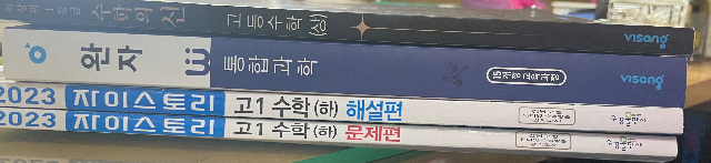 자이스토리 (하), 완자 통합과학, 수학의 신(상)